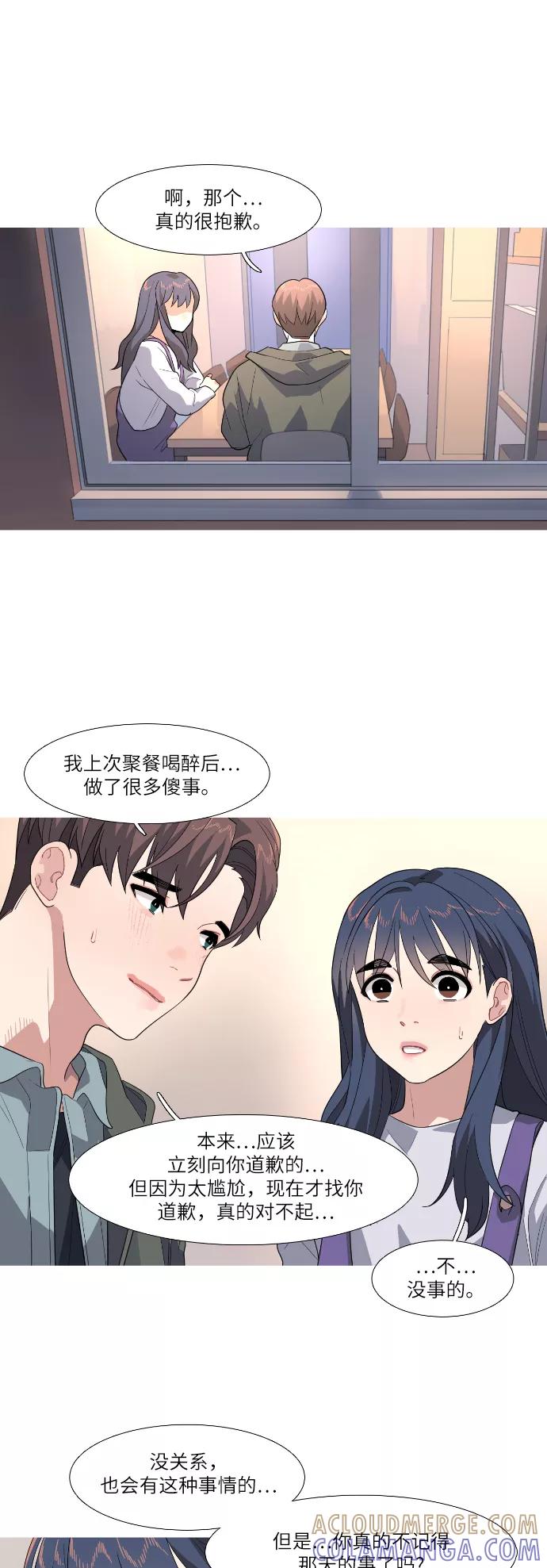 《胆小的调色盘》第77话 第3页