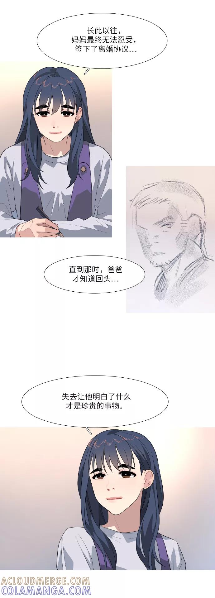 《胆小的调色盘》第77话 第19页
