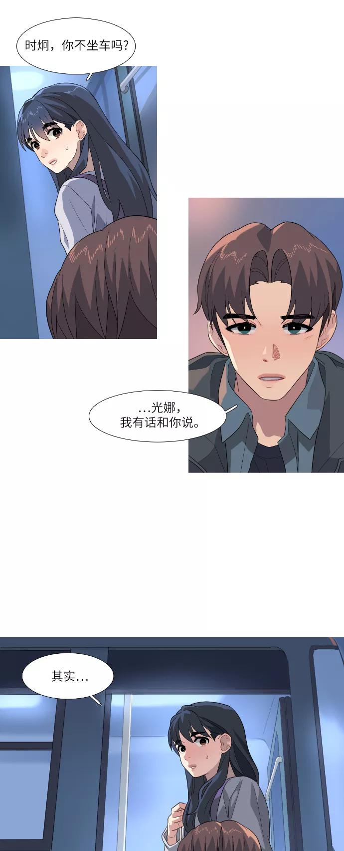 《胆小的调色盘》第77话 第24页