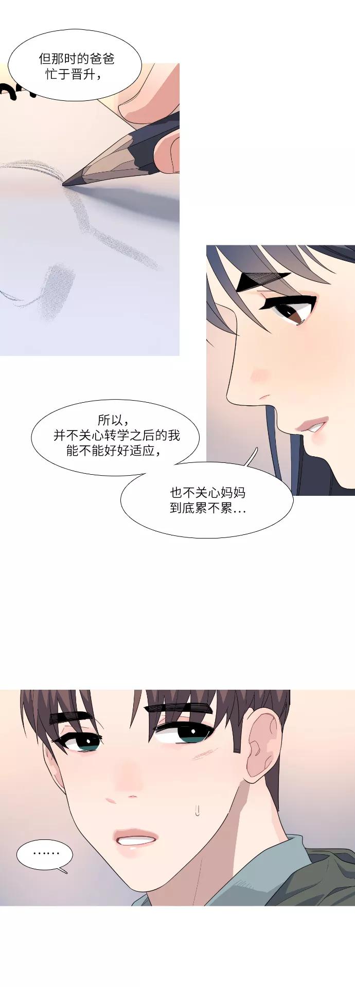 《胆小的调色盘》第77话 第18页