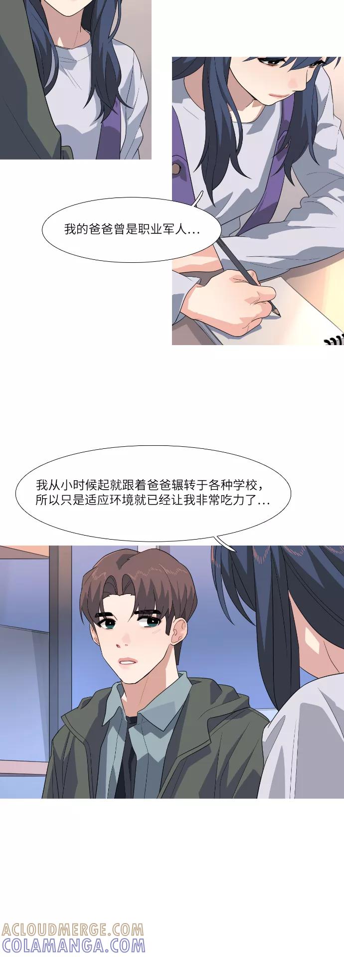 《胆小的调色盘》第77话 第17页
