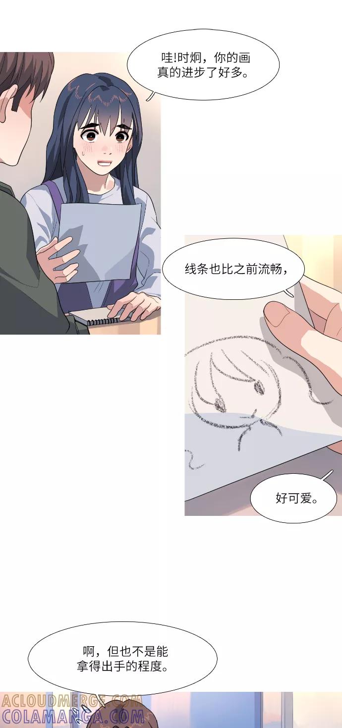 《胆小的调色盘》第77话 第5页