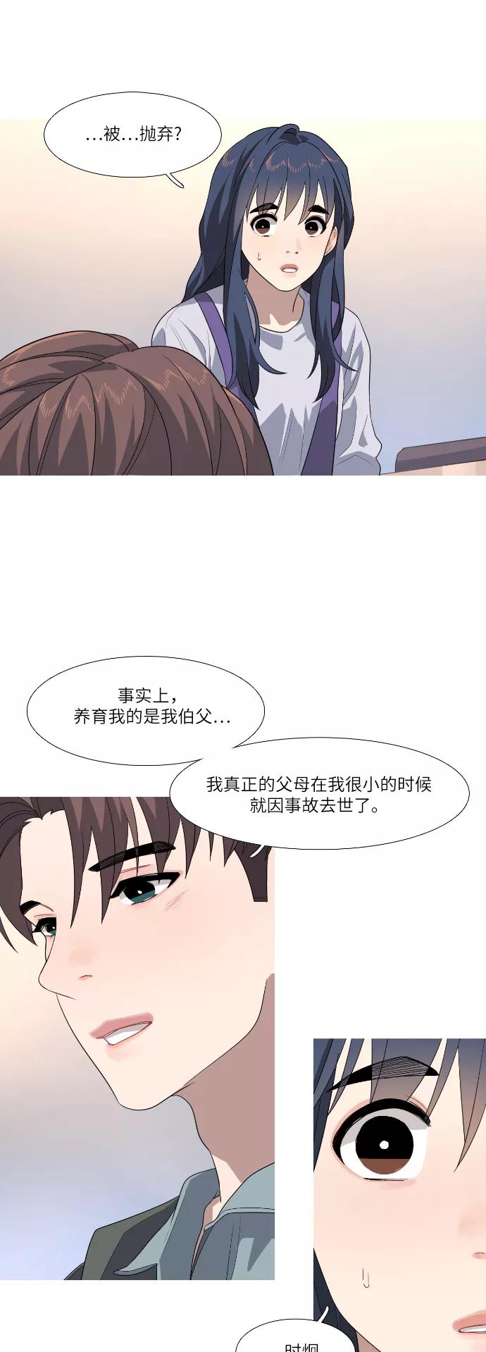 《胆小的调色盘》第77话 第12页