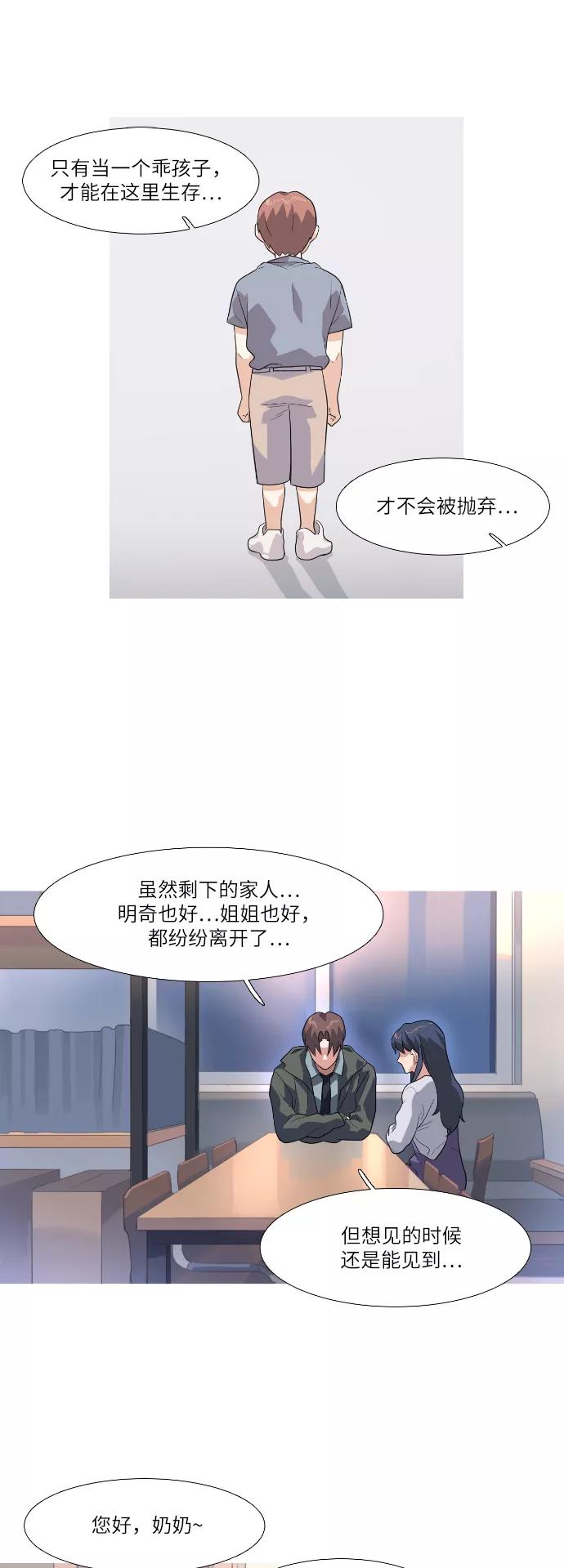 《胆小的调色盘》第77话 第14页