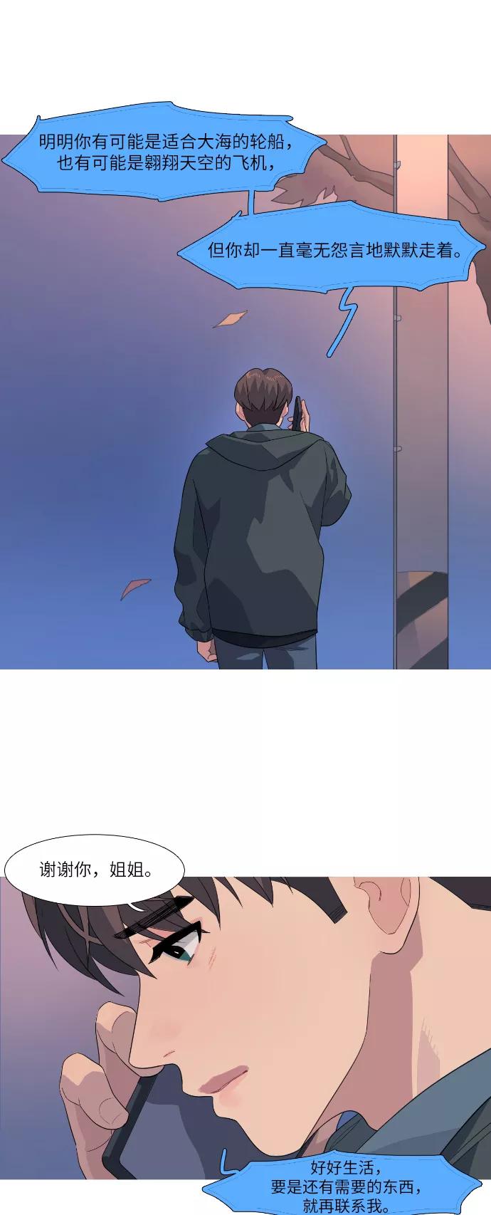《胆小的调色盘》第78话 第8页