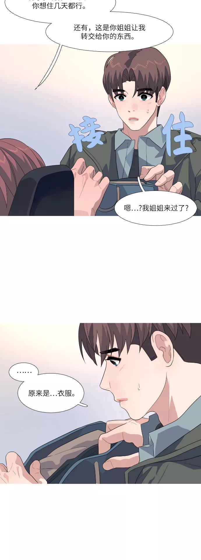 《胆小的调色盘》第78话 第4页