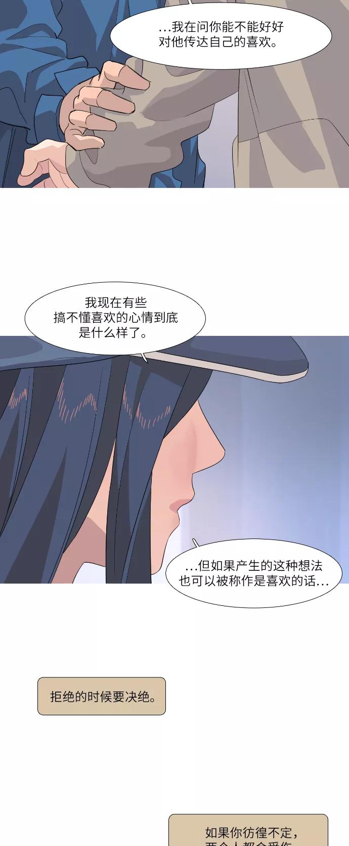 《胆小的调色盘》第78话 第32页