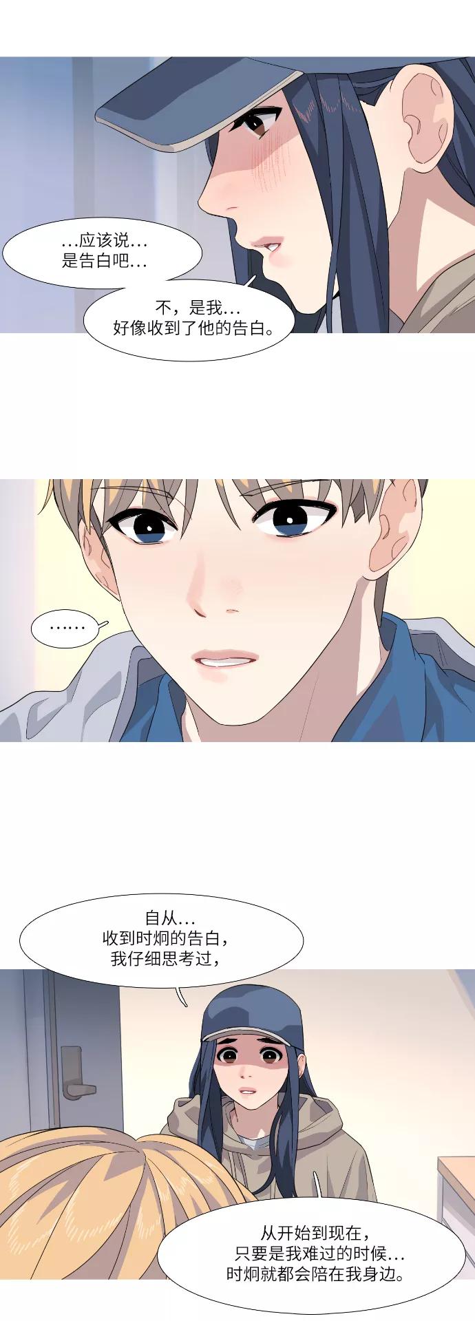 《胆小的调色盘》第78话 第28页