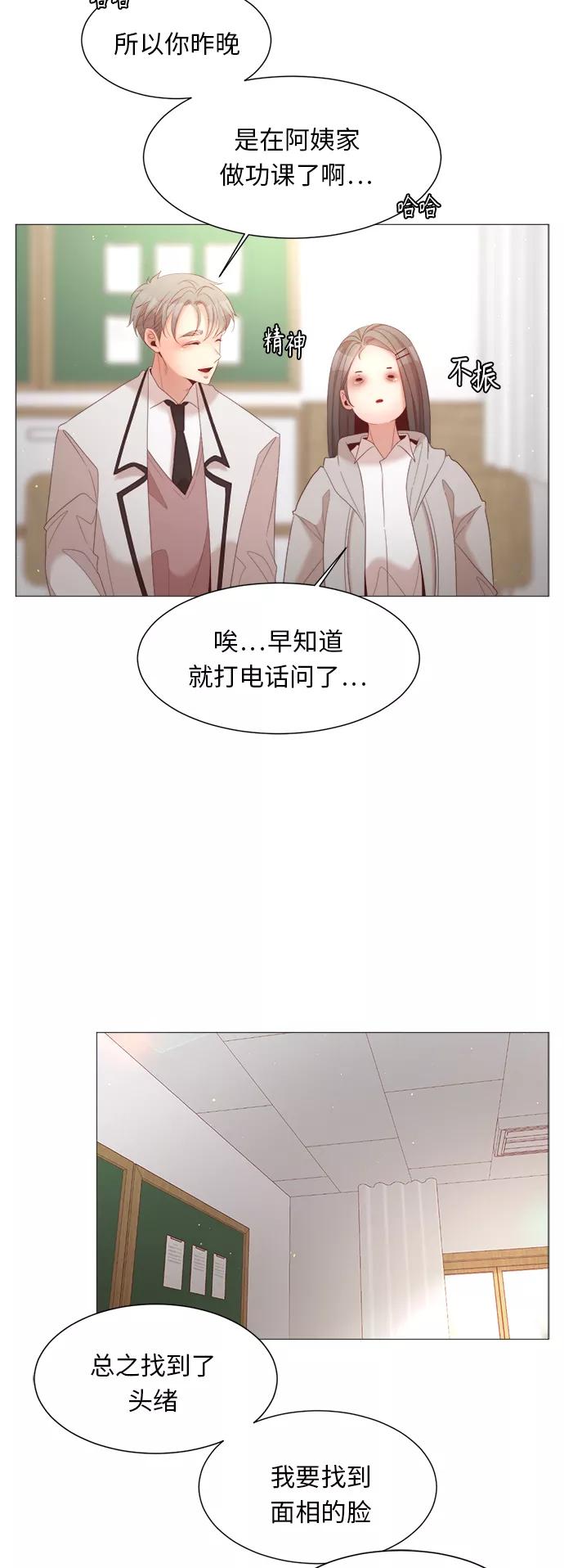《牵牛和仙女》第78话 第21页