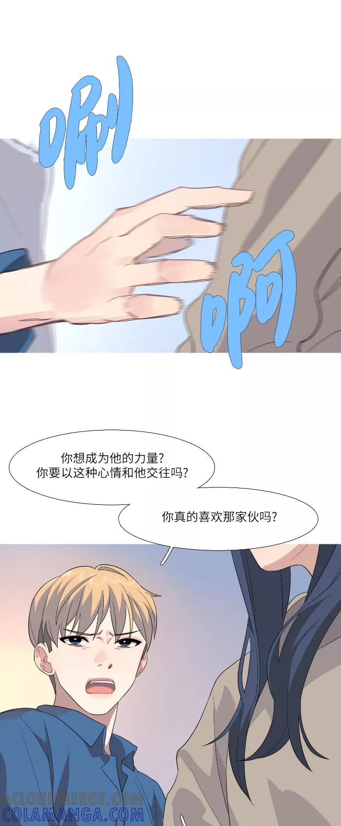 《胆小的调色盘》第78话 第31页