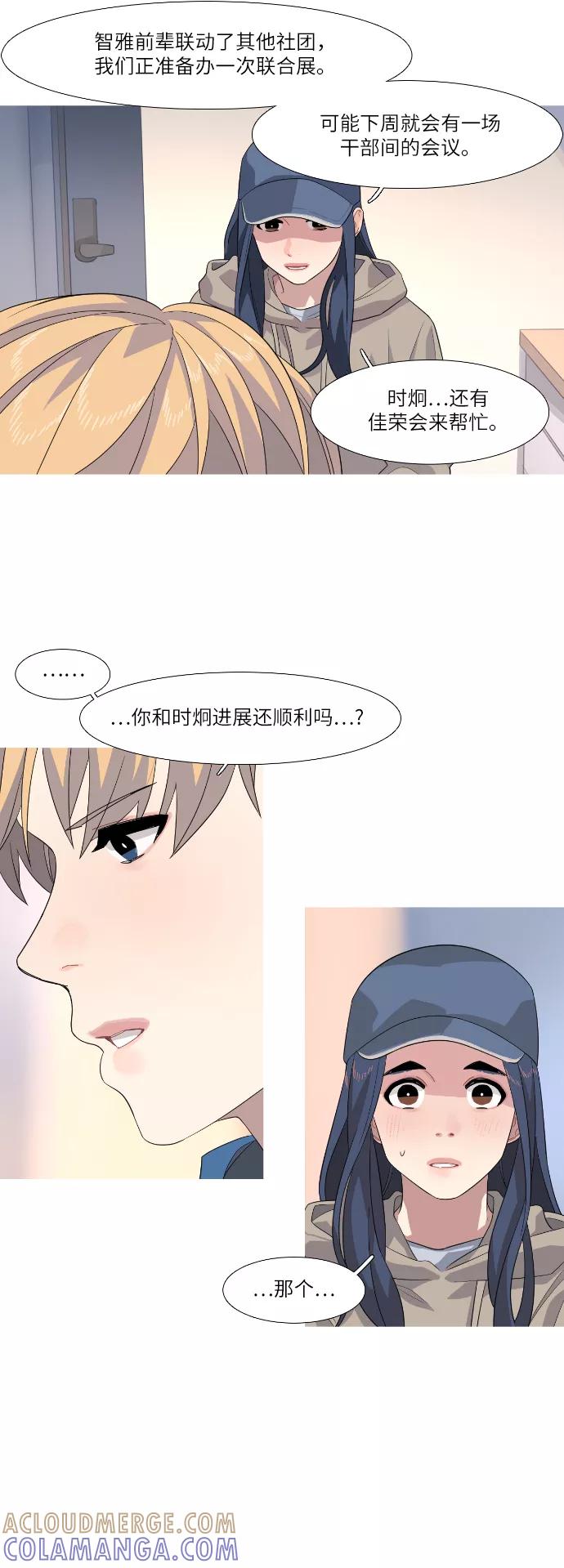 《胆小的调色盘》第78话 第27页