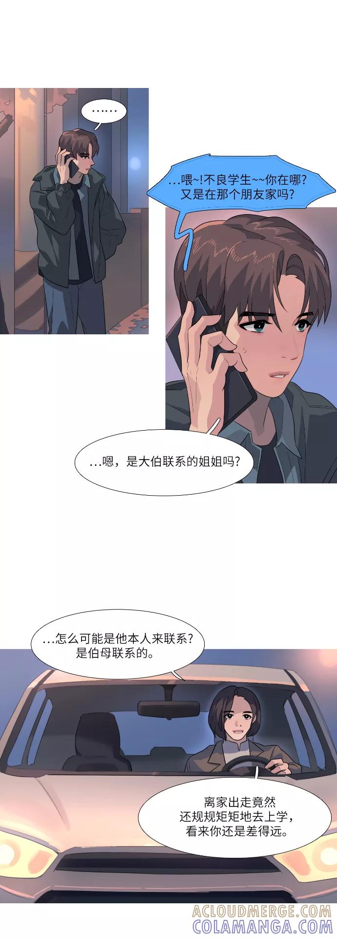 《胆小的调色盘》第78话 第5页