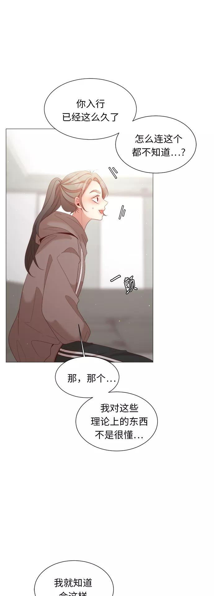 《牵牛和仙女》第78话 第14页