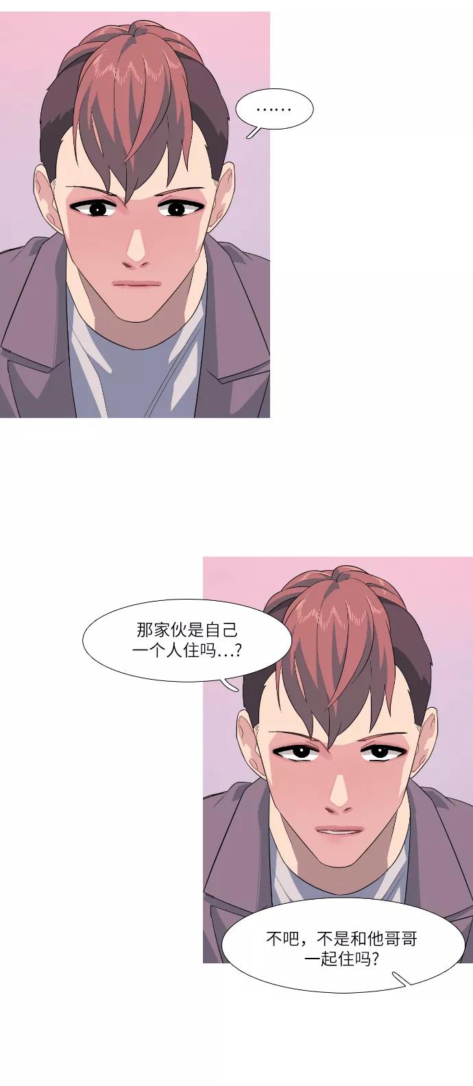 《胆小的调色盘》第78话 第18页