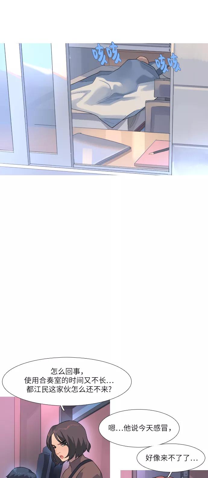 《胆小的调色盘》第78话 第16页