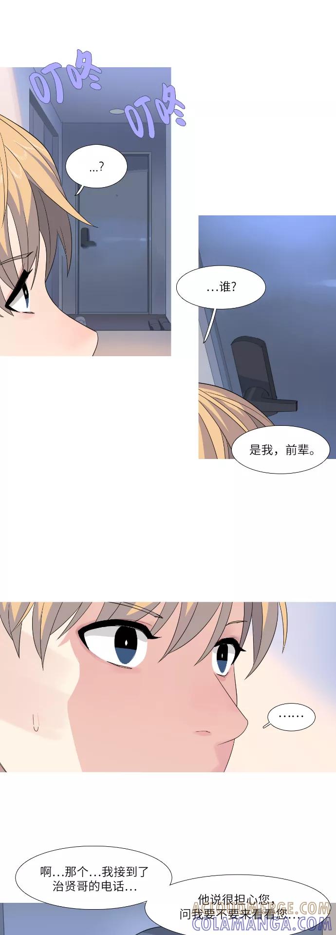 《胆小的调色盘》第78话 第21页