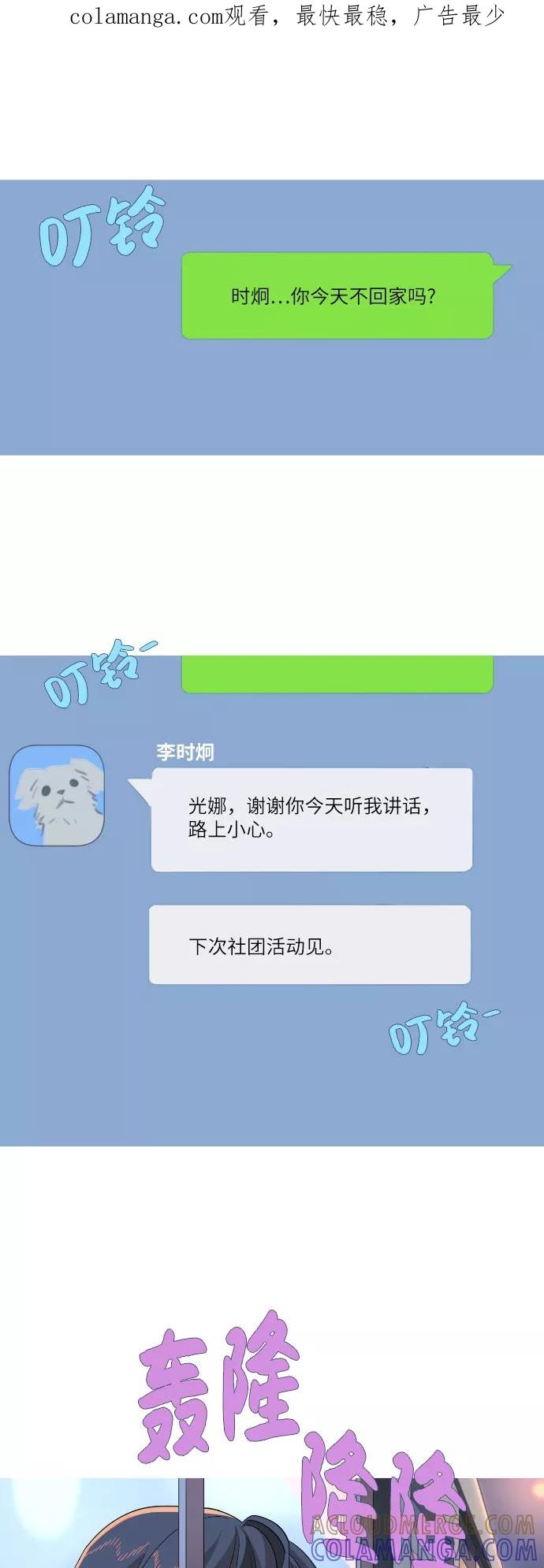 《胆小的调色盘》第78话 第1页