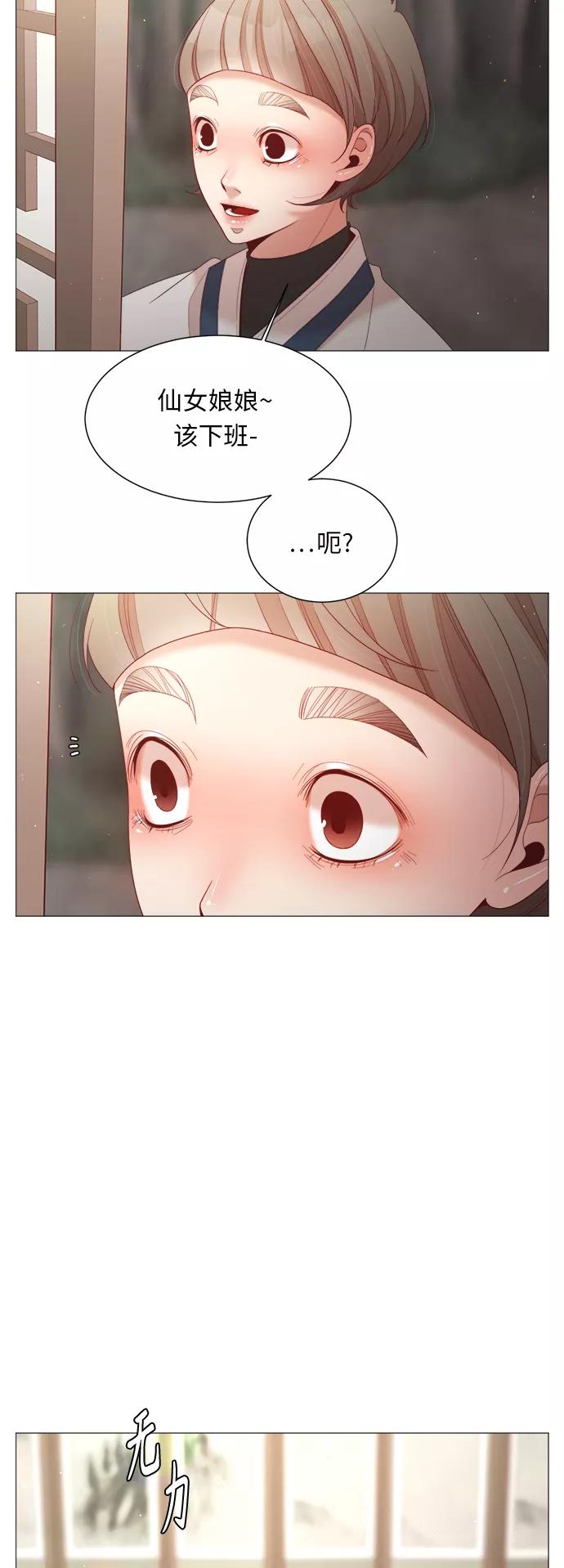 《牵牛和仙女》第78话 第5页