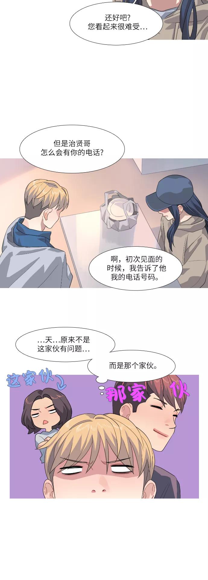 《胆小的调色盘》第78话 第24页