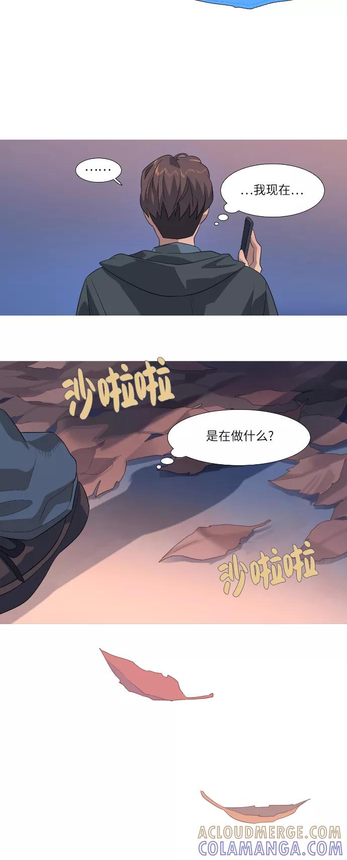 《胆小的调色盘》第78话 第9页