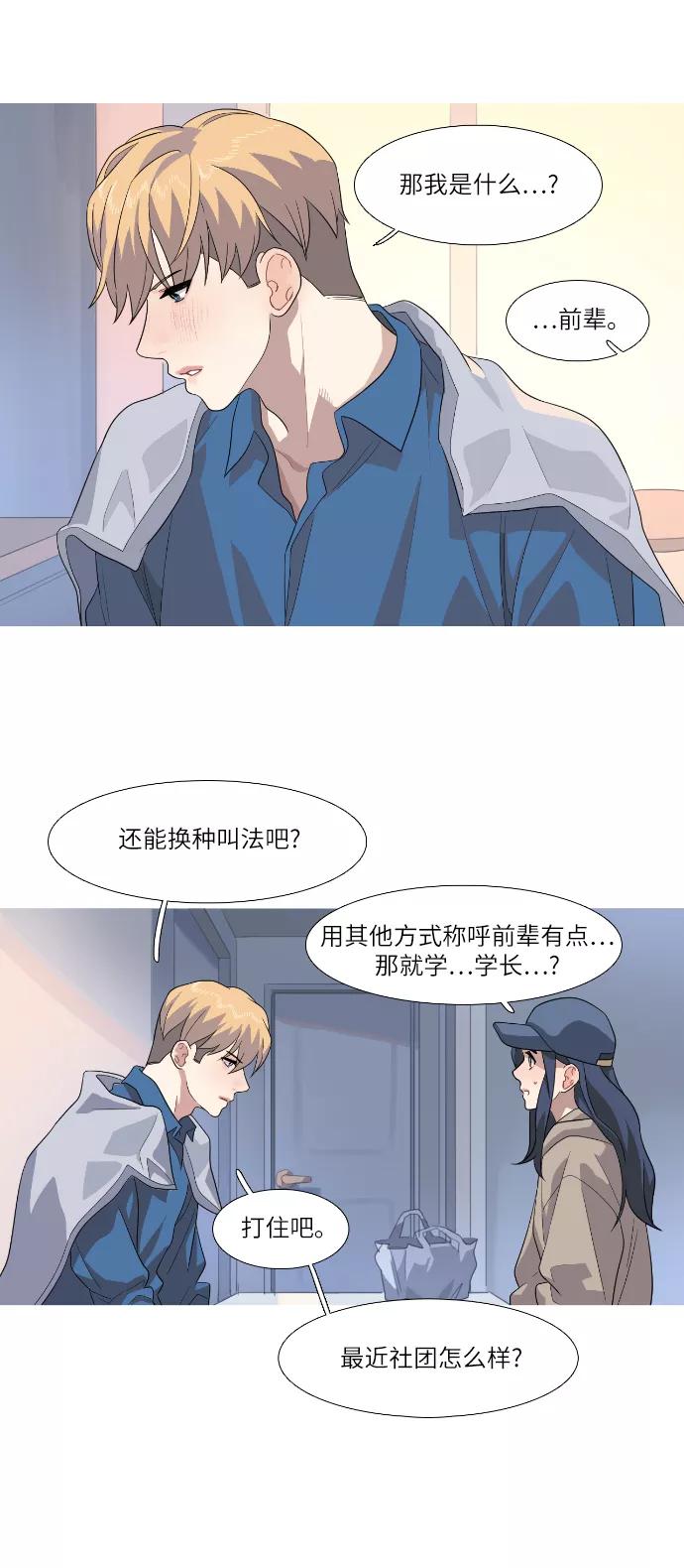 《胆小的调色盘》第78话 第26页