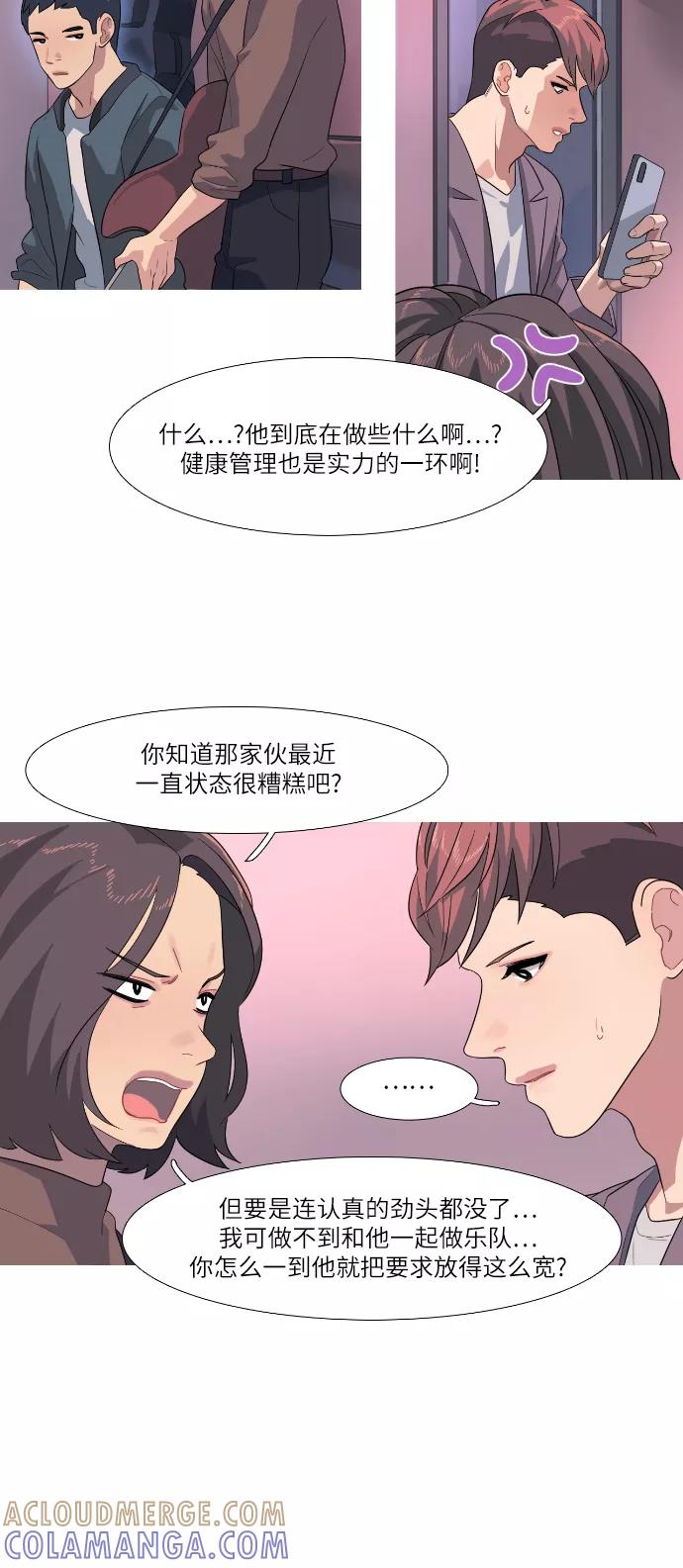 《胆小的调色盘》第78话 第17页