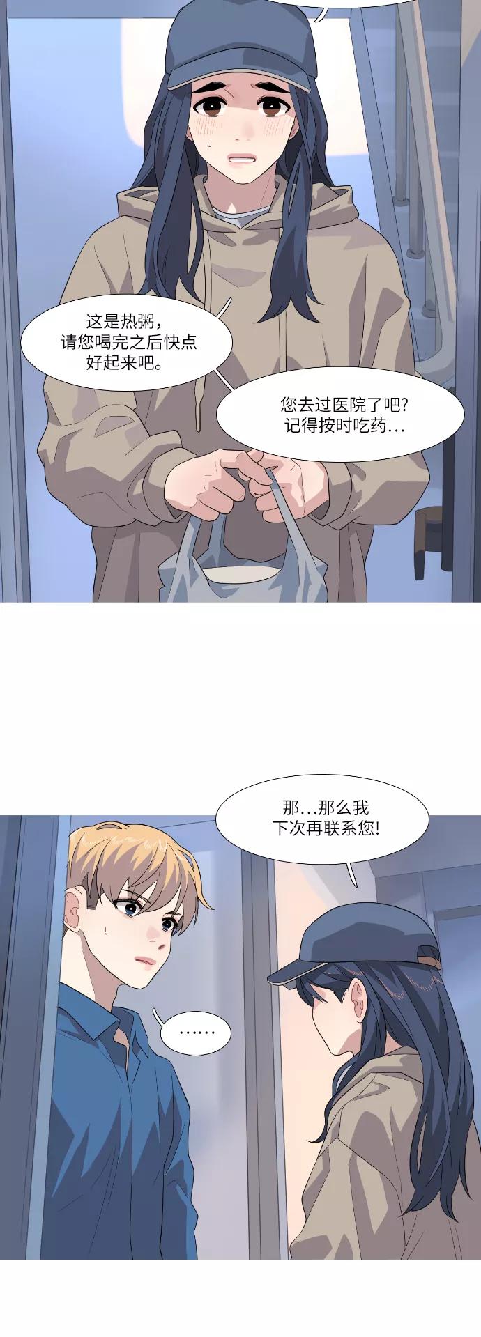 《胆小的调色盘》第78话 第22页