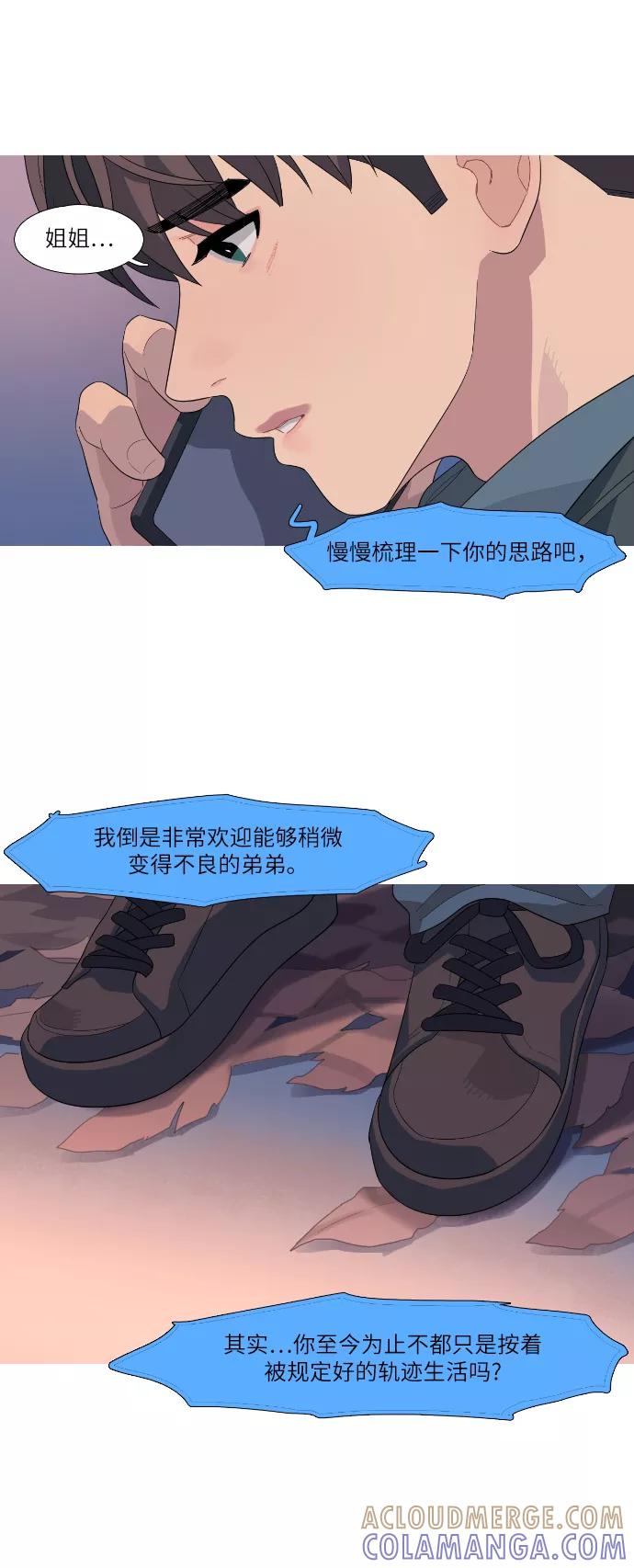 《胆小的调色盘》第78话 第7页