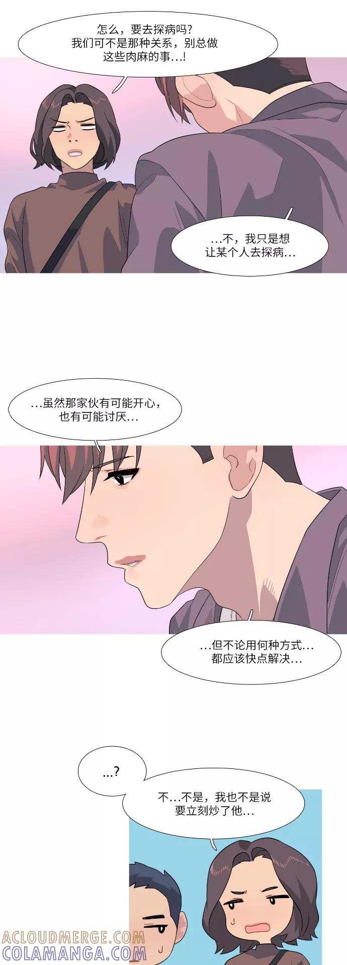 《胆小的调色盘》第78话 第19页