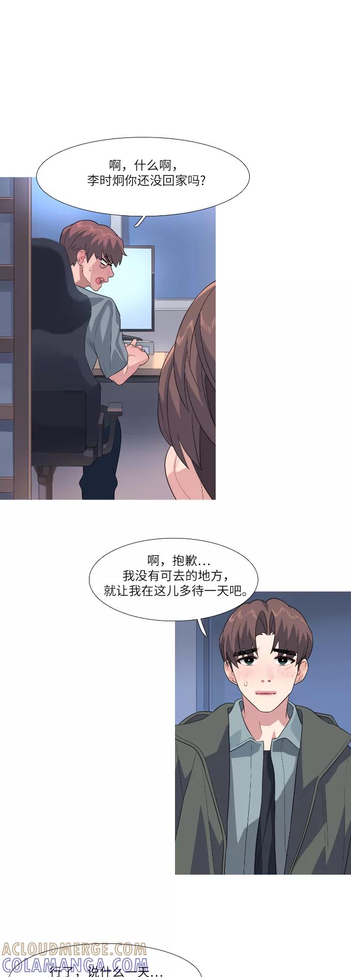 《胆小的调色盘》第78话 第3页