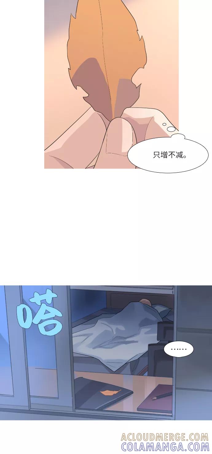 《胆小的调色盘》第78话 第13页