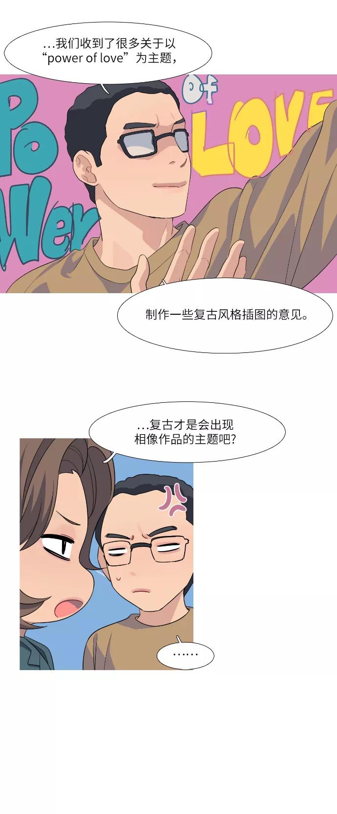 《胆小的调色盘》第79话 第18页