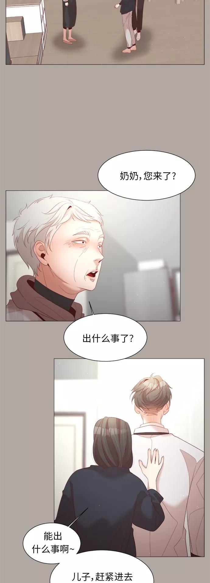 《牵牛和仙女》第79话 第29页
