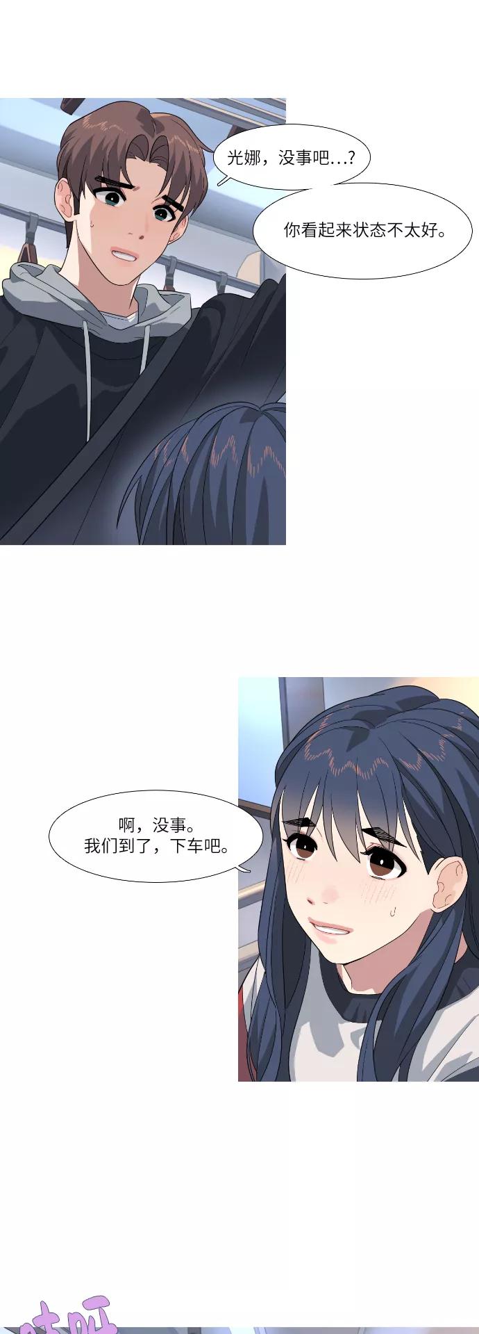 《胆小的调色盘》第79话 第4页