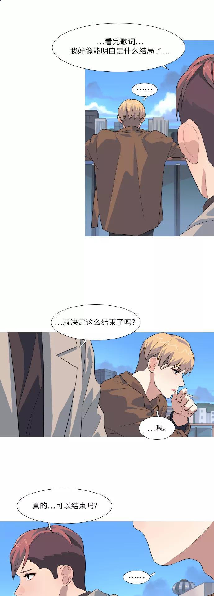 《胆小的调色盘》第79话 第28页