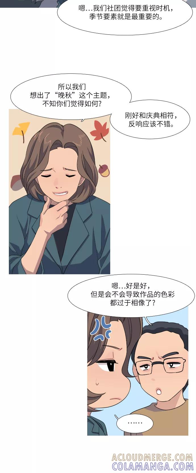 《胆小的调色盘》第79话 第17页