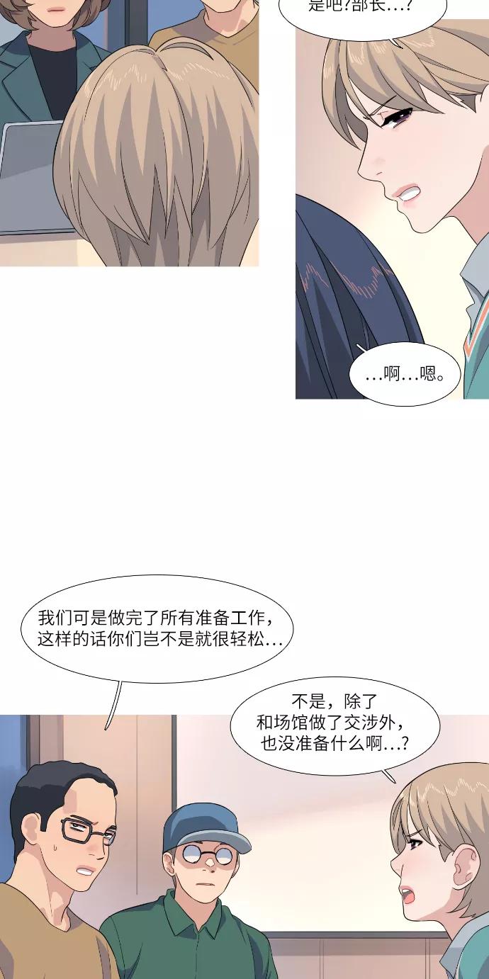 《胆小的调色盘》第79话 第14页