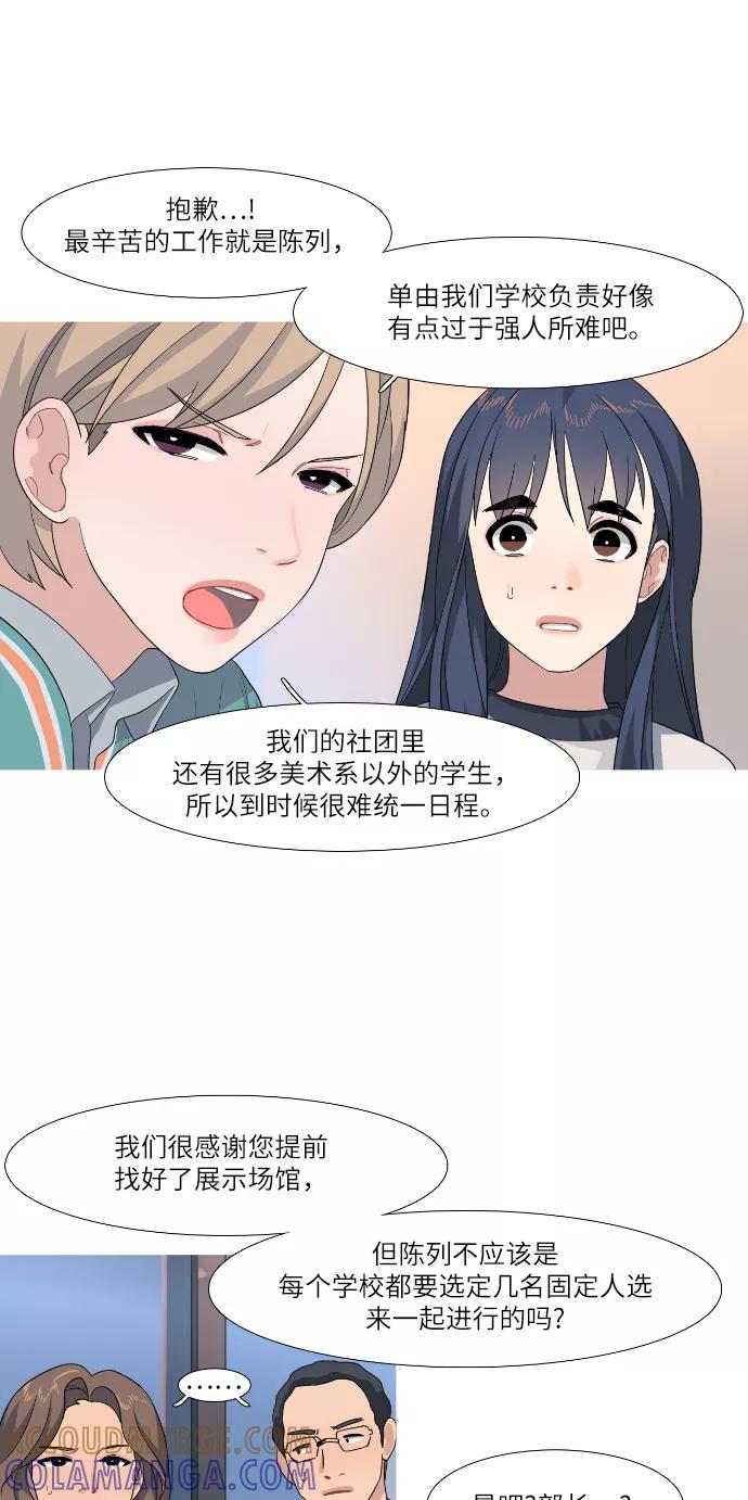 《胆小的调色盘》第79话 第13页