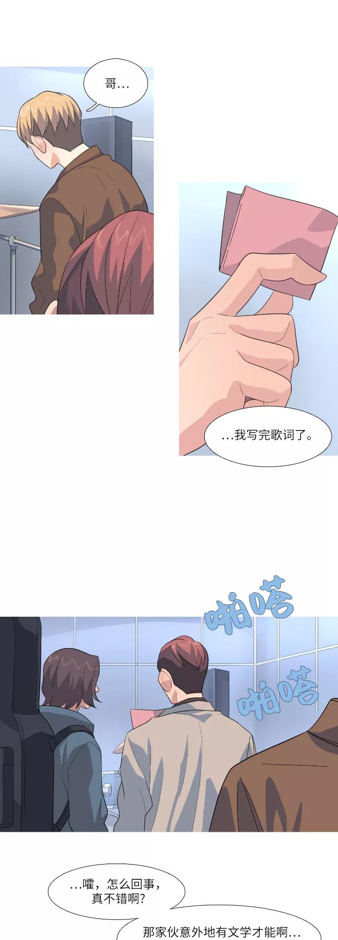 《胆小的调色盘》第79话 第26页