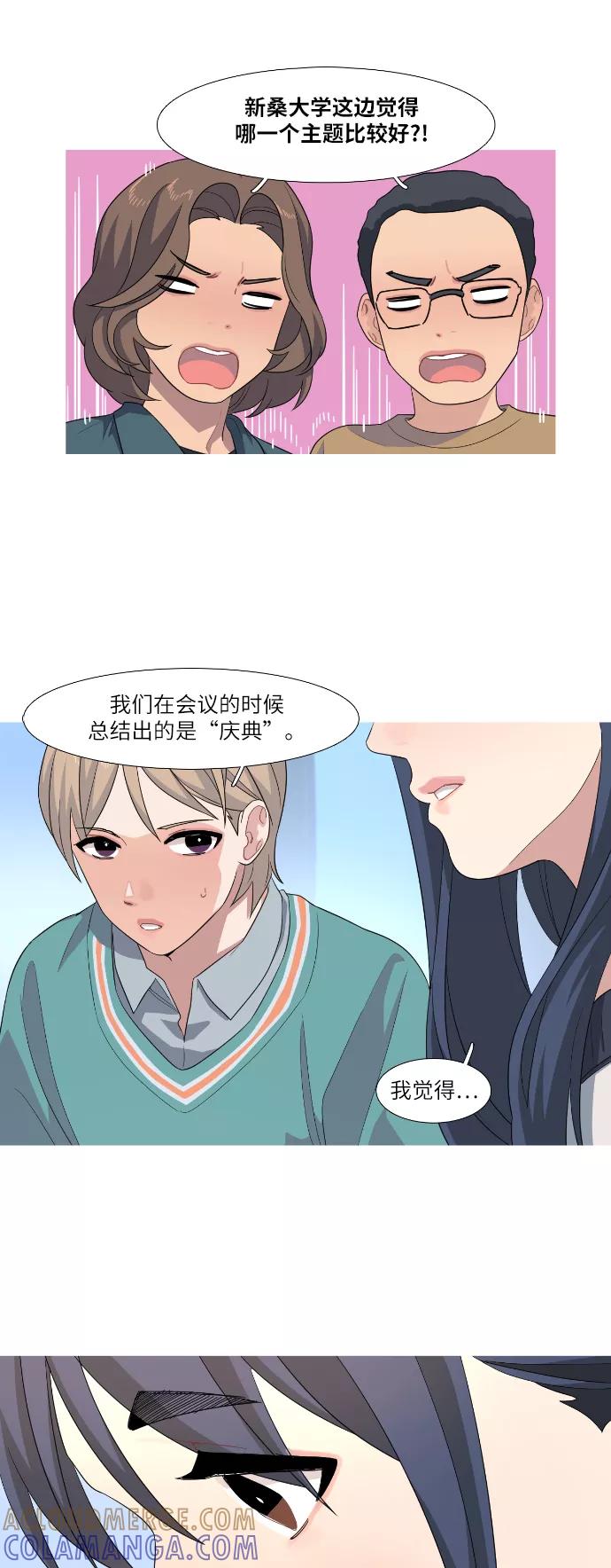 《胆小的调色盘》第79话 第19页