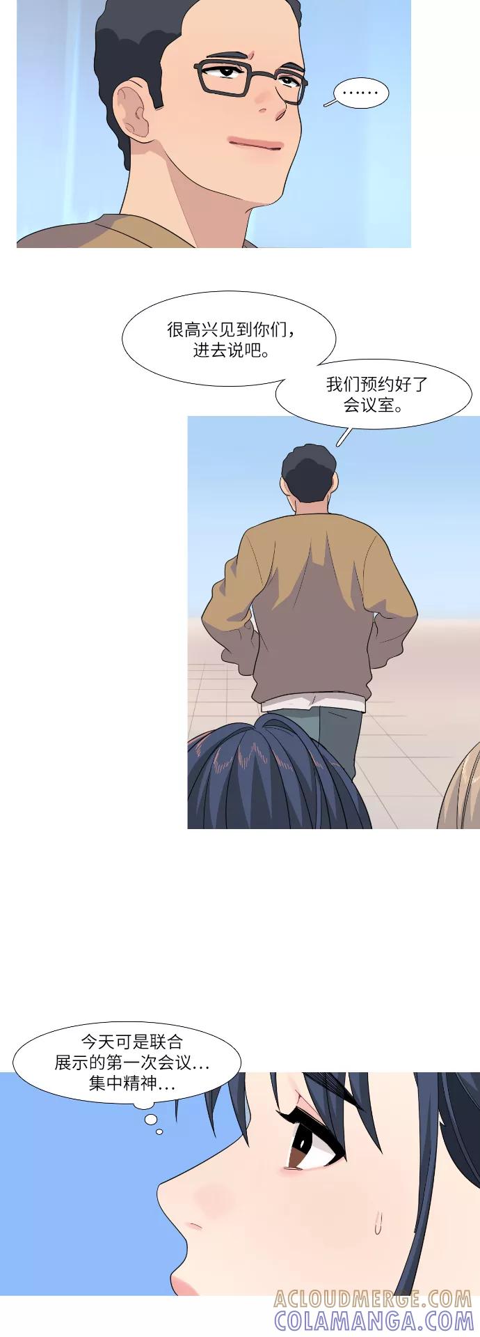 《胆小的调色盘》第79话 第7页