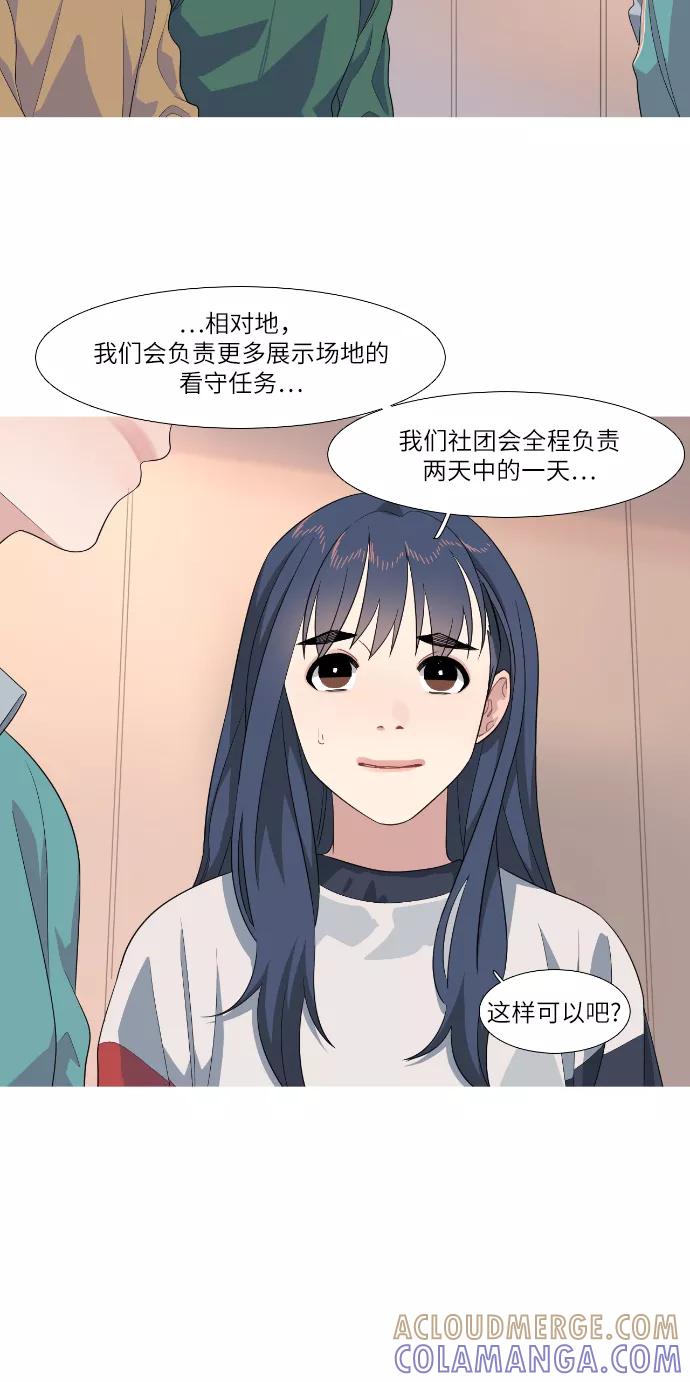《胆小的调色盘》第79话 第15页