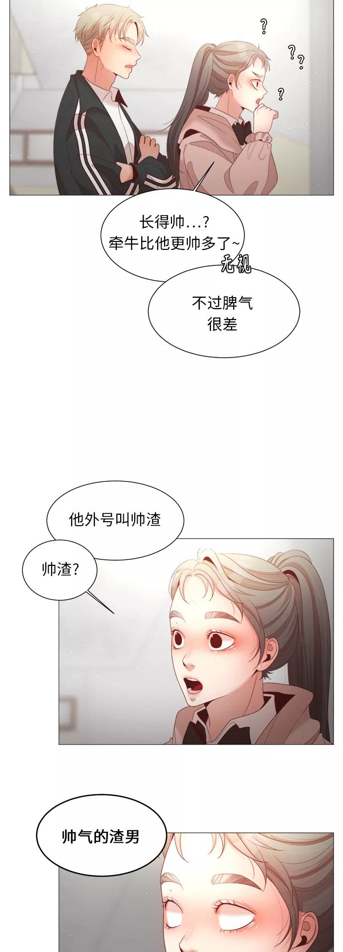 《牵牛和仙女》第79话 第21页