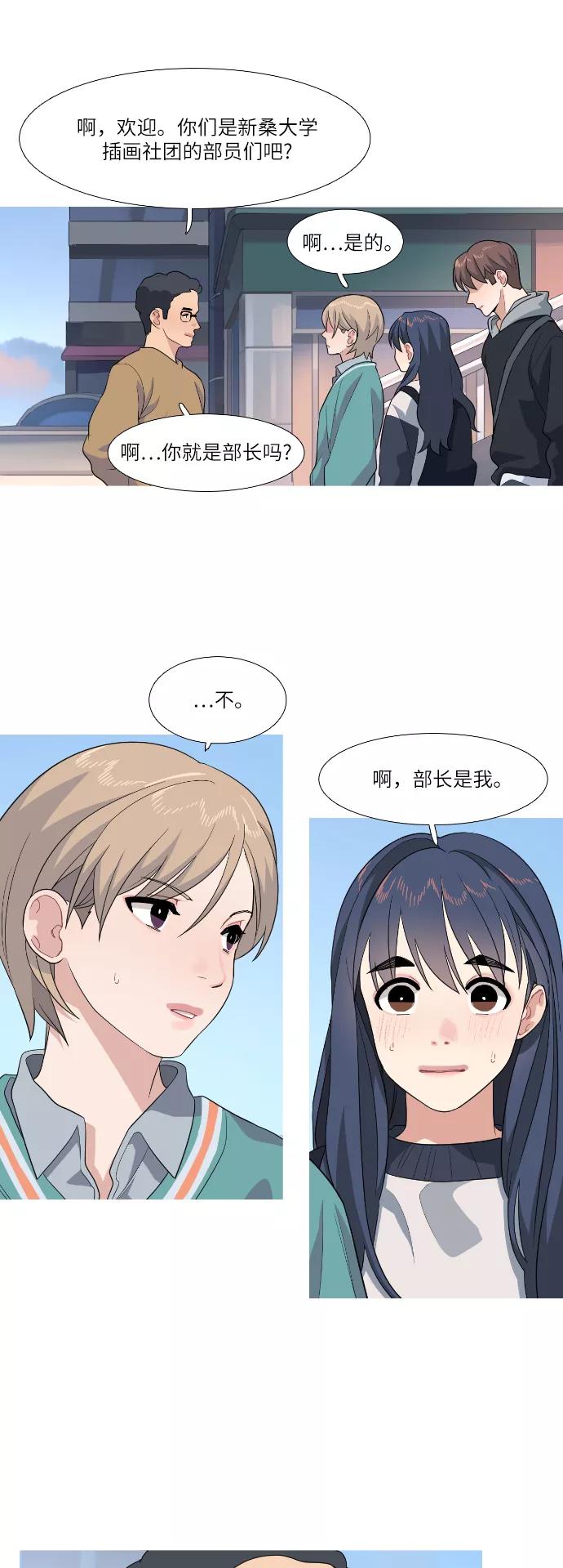 《胆小的调色盘》第79话 第6页