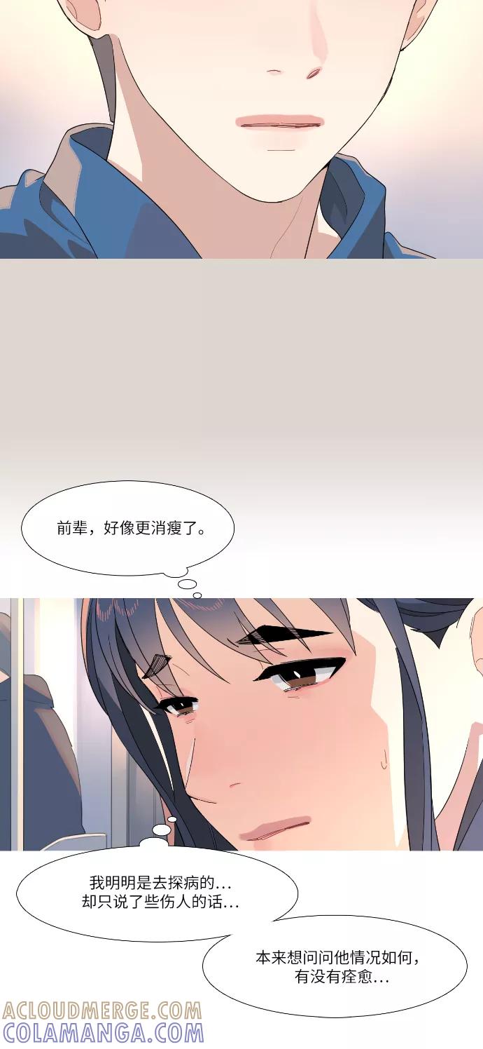 《胆小的调色盘》第79话 第3页