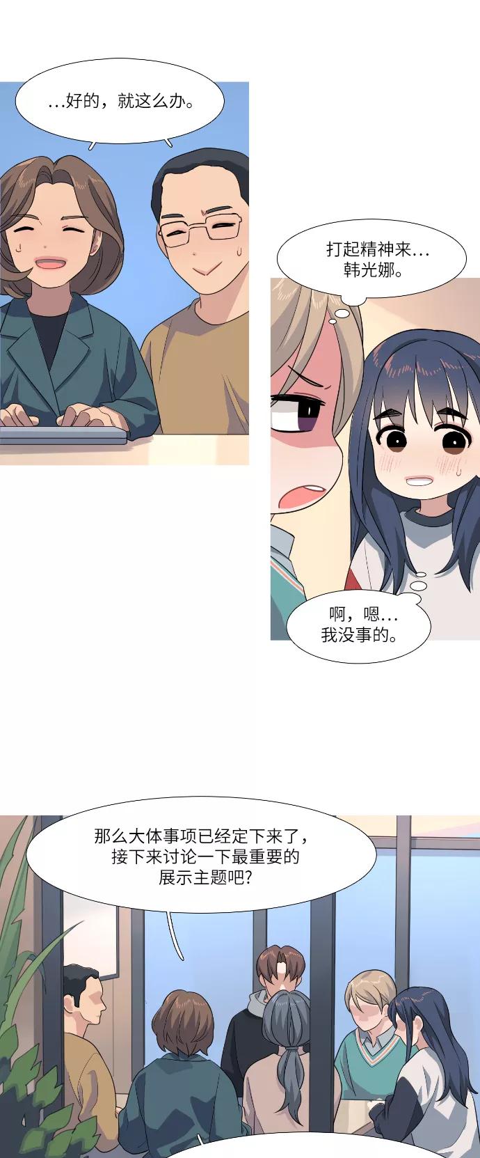 《胆小的调色盘》第79话 第16页
