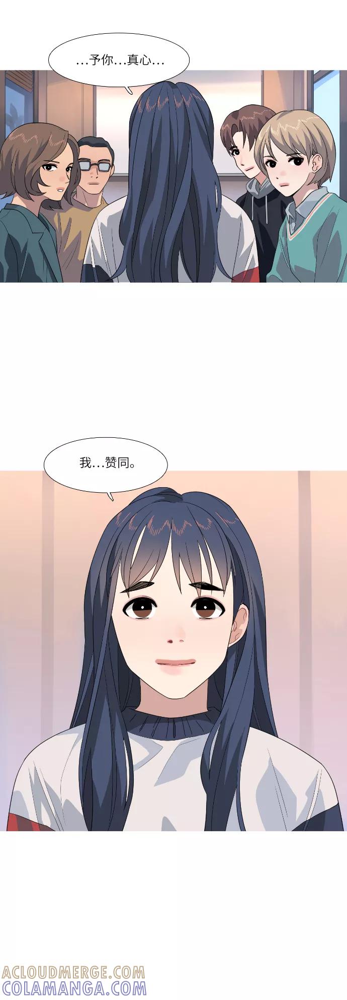 《胆小的调色盘》第79话 第23页