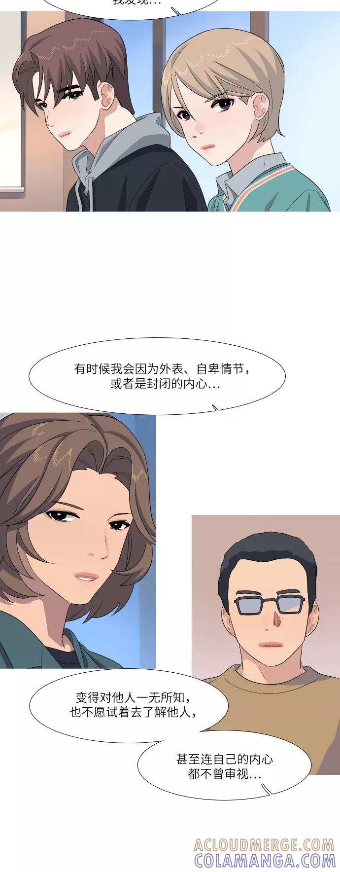 《胆小的调色盘》第79话 第21页