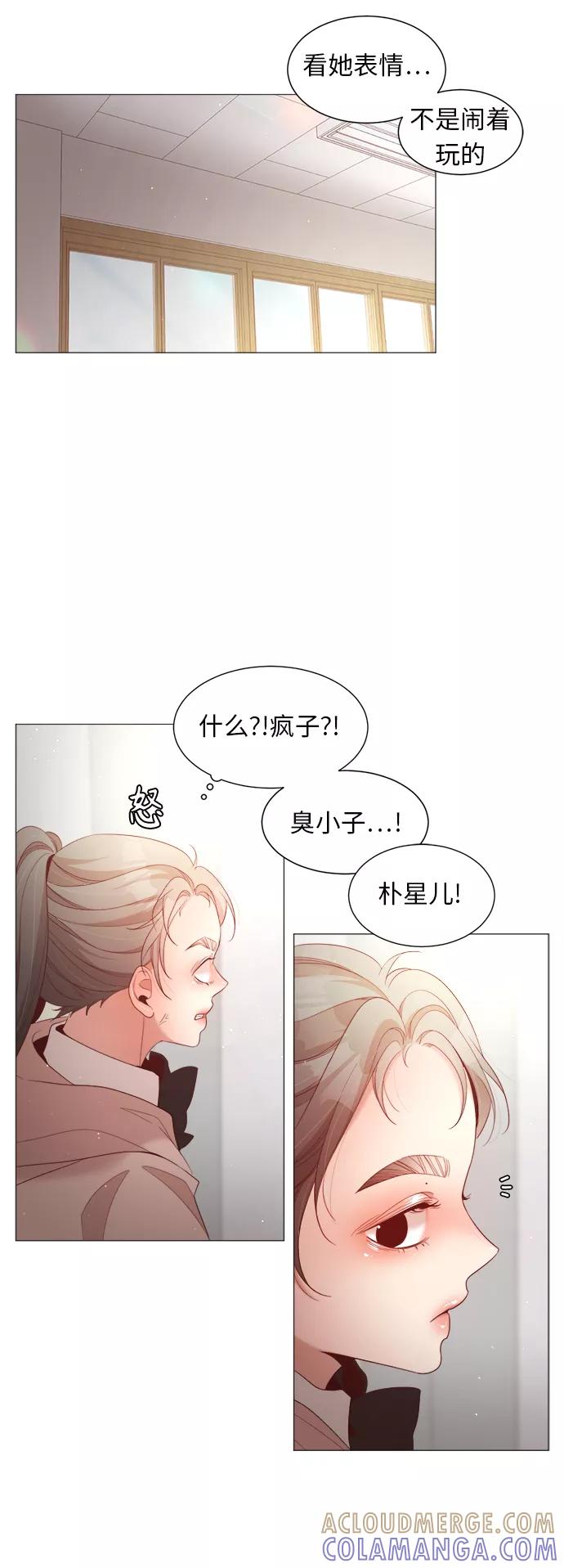 《牵牛和仙女》第79话 第16页