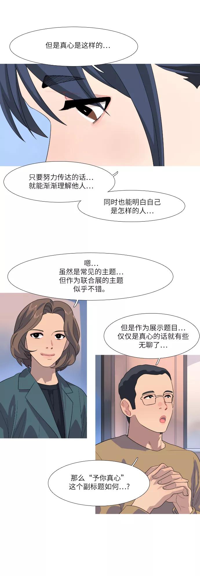 《胆小的调色盘》第79话 第22页